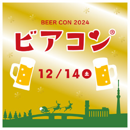 BEERCON-202412sumida