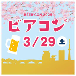 BEERCON-202503sumida