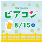 BEERCON-202608itabashi