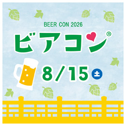 BEERCON-202608itabashi