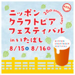 NCBF202608-itabashi